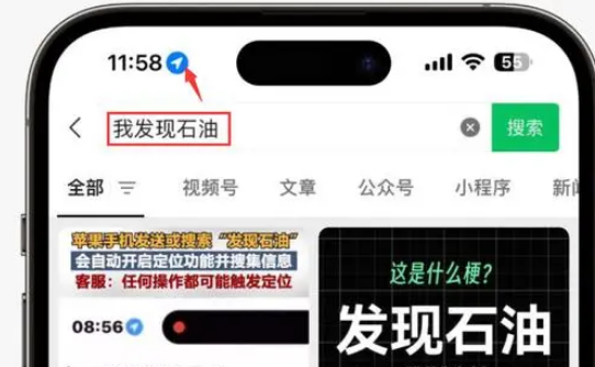 连云苹果客服中心分享iPhone 输入“发现石油”触发定位