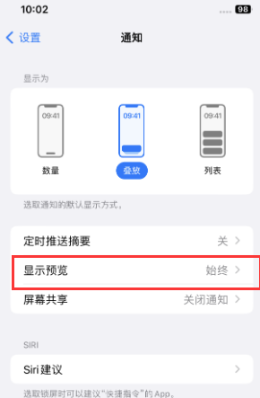 连云苹果售后维修中心分享iPhone手机收不到通知怎么办 