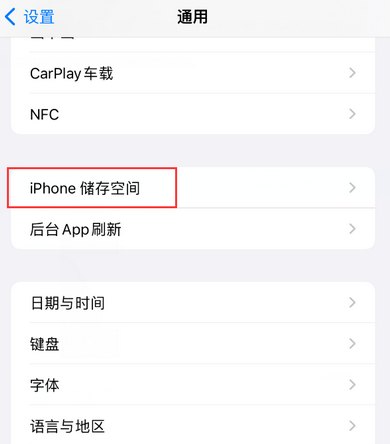 连云iPhone系统维修分享iPhone储存空间系统数据占用过大怎么修复 