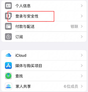 连云苹果维修站分享手机号注册的Apple ID如何换成邮箱【图文教程】 