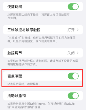 连云苹果授权维修站分享iPhone轻点无法唤醒怎么办