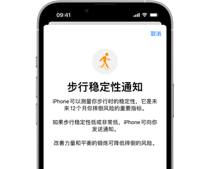 连云iPhone手机维修如何在iPhone开启'步行稳定性通知'