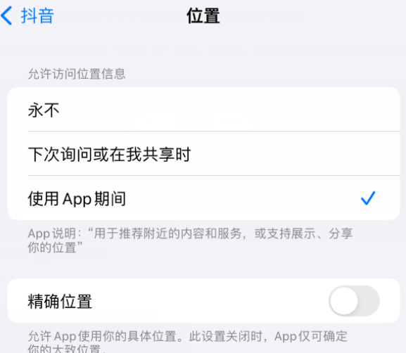 连云apple服务如何检查iPhone中哪些应用程序正在使用位置 