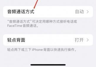 连云苹果蓝牙维修店分享iPhone设置蓝牙设备接听电话方法