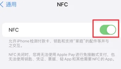 连云苹连云果维修服务分享iPhone15NFC功能开启方法