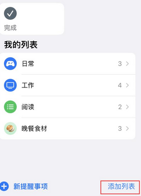 连云苹果14维修店分享iPhone14如何设置主屏幕显示多个不同类型提醒事项 