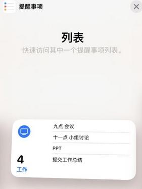 连云苹果14维修店分享iPhone14如何设置主屏幕显示多个不同类型提醒事项