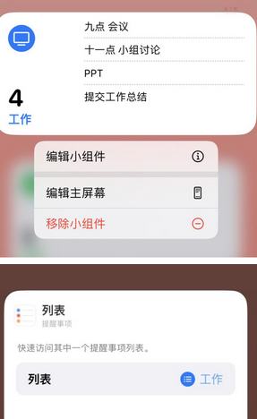 连云苹果14维修店分享iPhone14如何设置主屏幕显示多个不同类型提醒事项