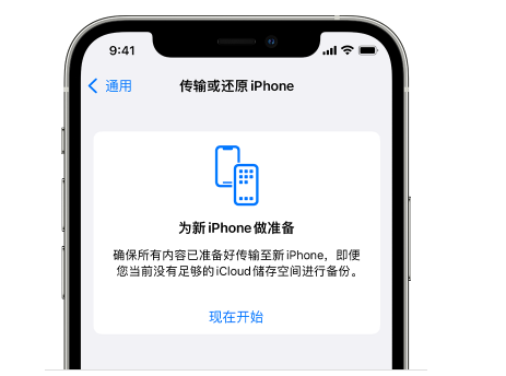 连云苹果14维修网点分享iPhone14如何增加iCloud临时免费空间 