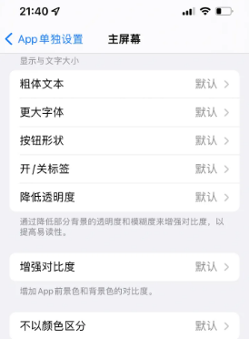 连云苹果14服务点分享iPhone14如何单独设置App