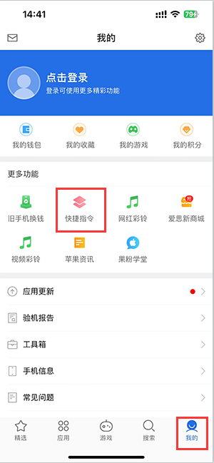 连云苹果服务中心分享iPhone的快捷指令如何使用 