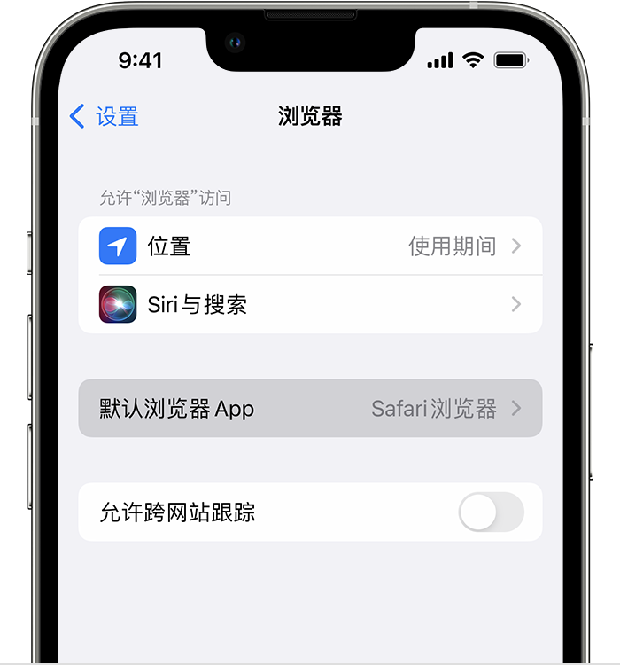 连云苹果维修服务分享如何在iPhone上设置默认浏览器 