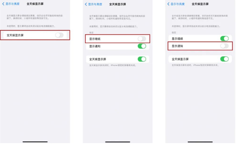 连云苹果14Pro维修分享iPhone14Pro息屏显示时间设置方法 