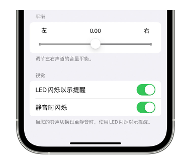 连云苹果14维修分享iPhone14静音时如何设置LED闪烁提示 