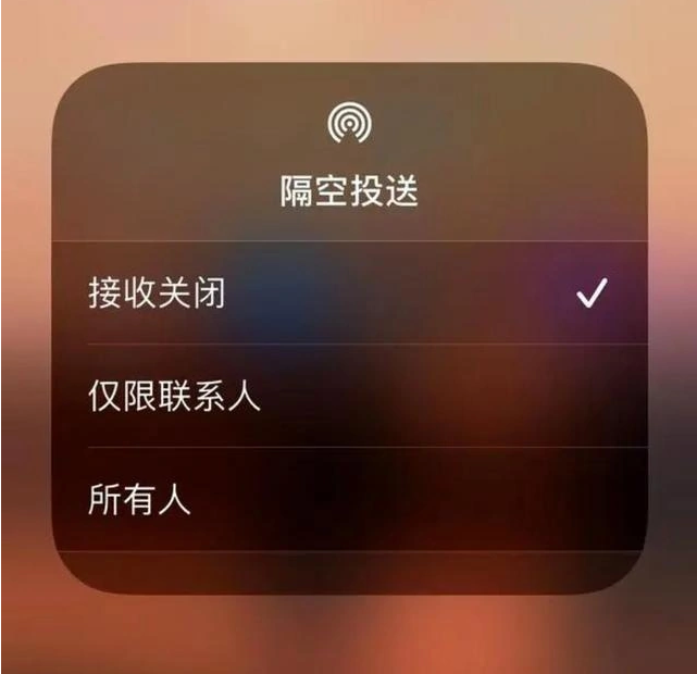 连云苹果指定维修店分享iPhone如何避免隔空收到不雅照 