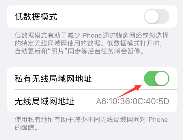 连云苹果wifi维修店分享iPhone私有无线局域网地址开启方法 