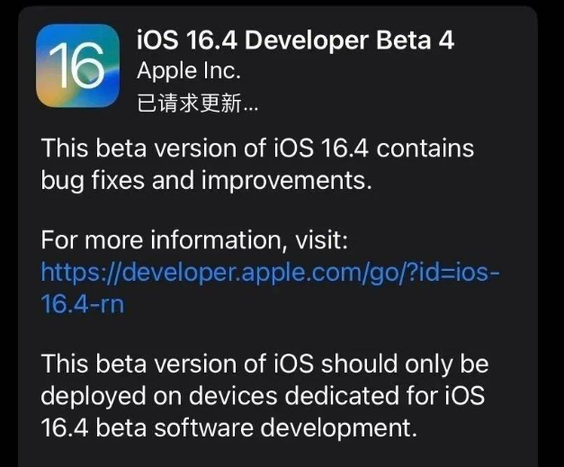 连云苹果维修网点分享iOS 16.4 beta 4更新内容及升级建议 