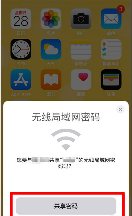 连云苹果手机维修分享：如何在iPhone14上共享WiFi密码？ 