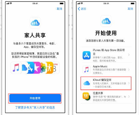 连云苹果14维修分享：iPhone14如何与家人共享iCloud储存空间？ 