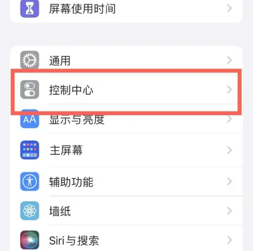 连云苹果14维修分享iPhone14控制中心功能添加方法 