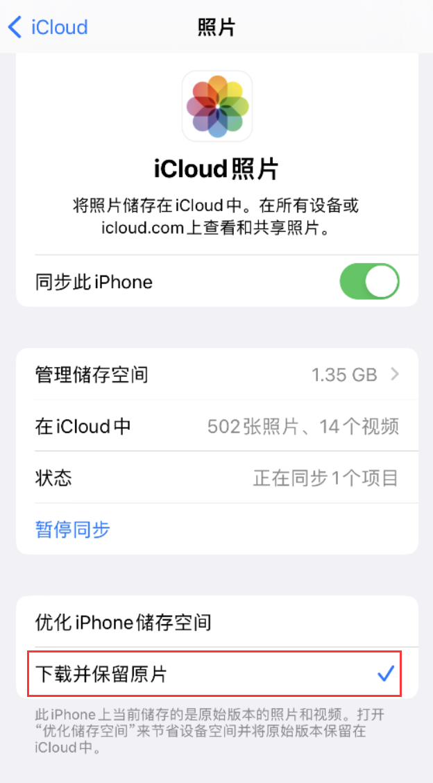 连云苹果手机维修分享iPhone 无法加载高质量照片怎么办 