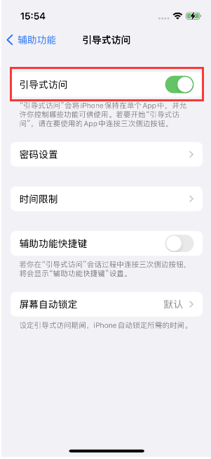 连云苹果14维修店分享iPhone 14引导式访问按三下没反应怎么办 