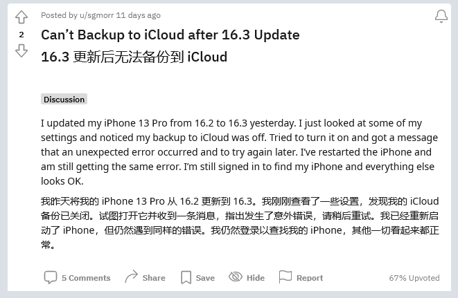 连云苹果手机维修分享iOS 16.3 升级后多项 iCloud 服务无法同步怎么办 