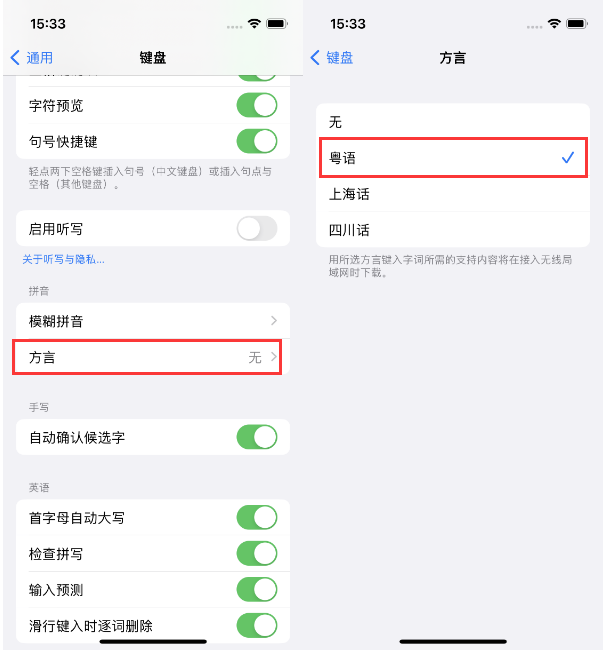 连云苹果14服务点分享iPhone 14plus设置键盘粤语方言的方法 