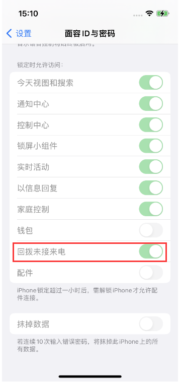 连云苹果14维修店分享iPhone14禁用锁定时回拨未接来电方法 