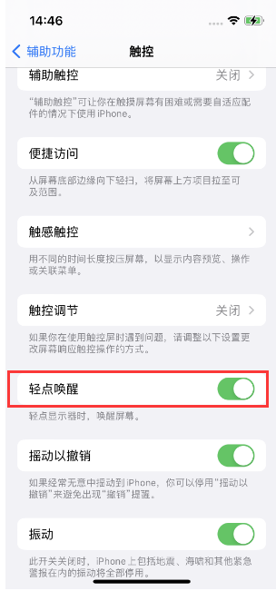 连云苹果14维修店分享iPhone 14双击屏幕不亮怎么办 