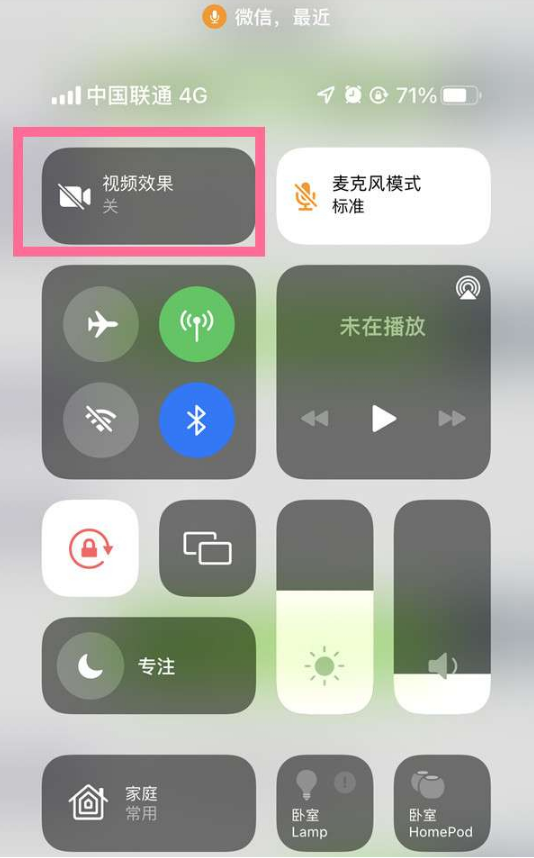 连云苹果14维修店分享iPhone14微信视频美颜开启方法 