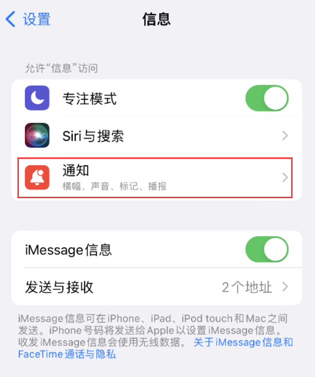 连云苹果14维修店分享iPhone 14 机型设置短信重复提醒的方法 