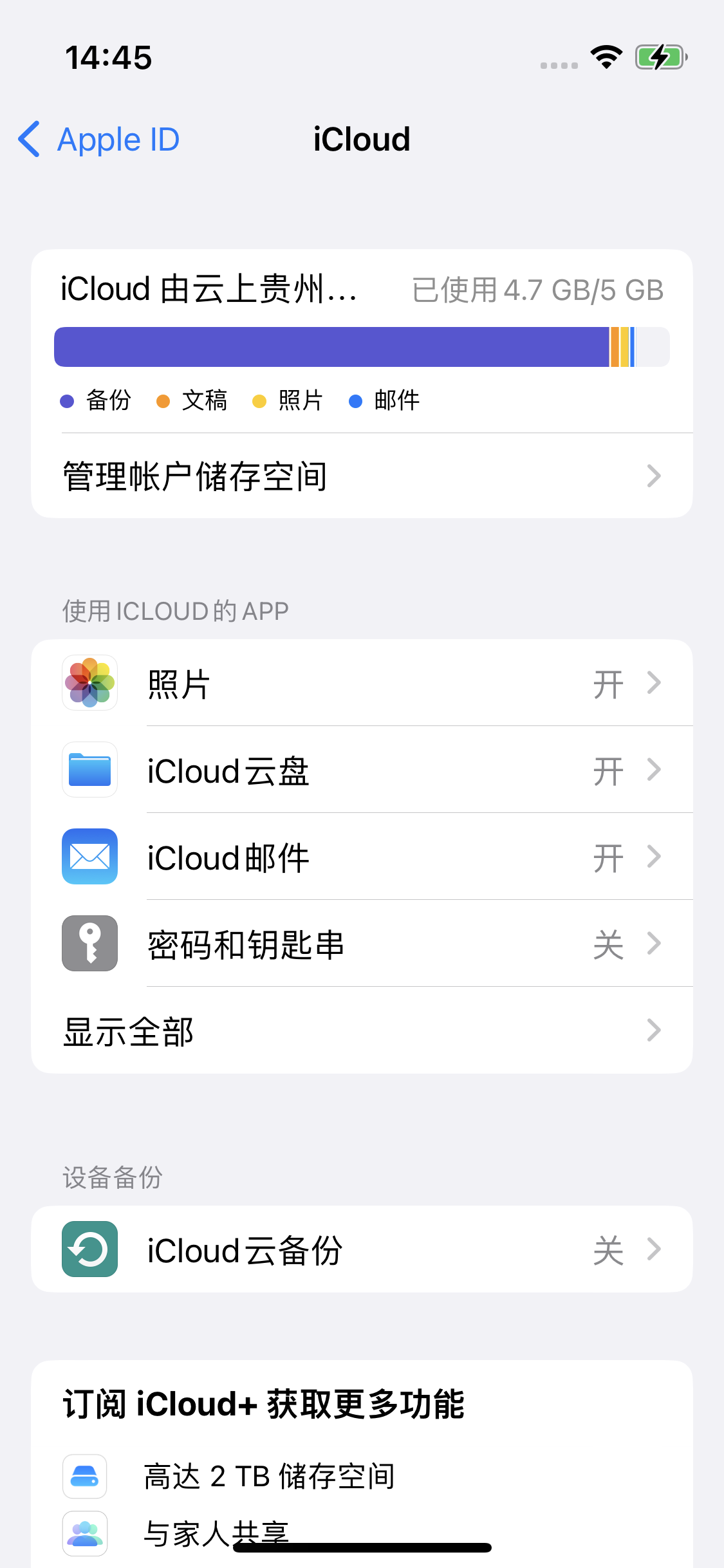 连云苹果14维修分享iPhone 14 开启iCloud钥匙串方法 