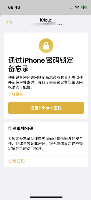 连云苹果14维修店分享iPhone 14备忘录加密方法教程 