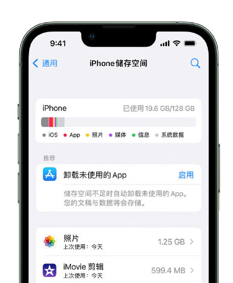 连云苹果14维修店分享管理 iPhone 14 机型储存空间的方法 