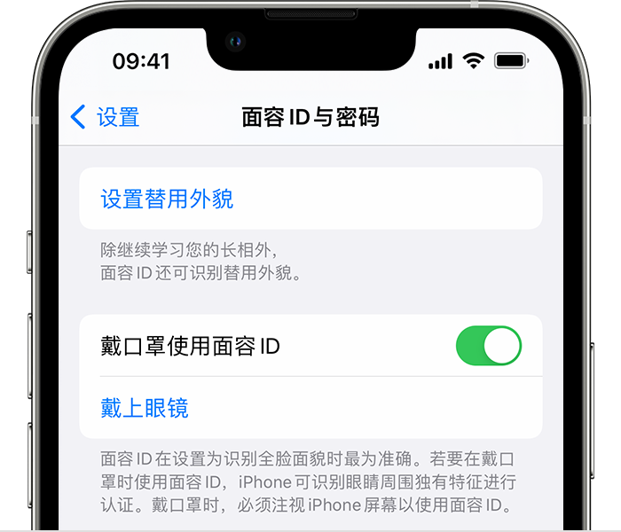 连云苹果14维修店分享佩戴口罩时通过面容 ID 解锁 iPhone 14的方法 