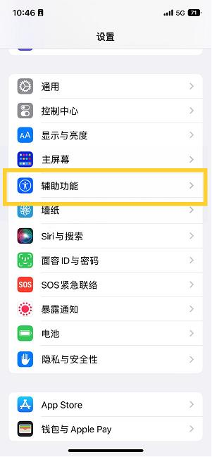 连云苹果14维修分享iPhone 14设置单手模式方法教程 