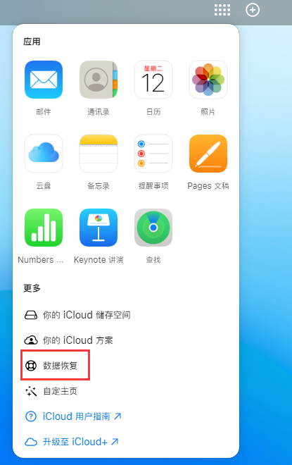 连云苹果手机维修分享iPhone 小技巧：通过苹果 iCloud 官网恢复已删除的文件 