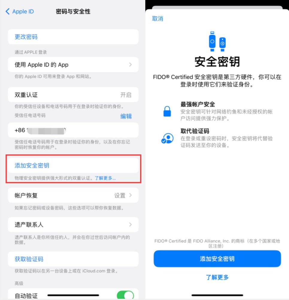 连云苹果服务网点分享物理安全密钥有什么用？iOS 16.3新增支持物理安全密钥会更安全吗？ 