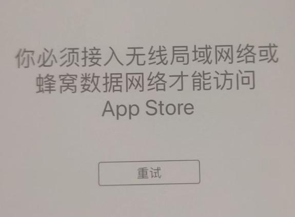 连云苹果服务网点分享无法在 iPhone 上打开 App Store 怎么办 