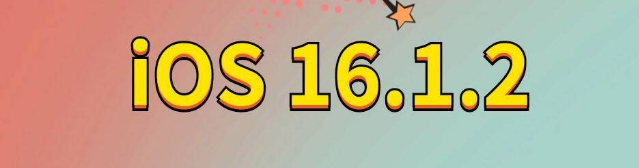 连云苹果手机维修分享iOS 16.1.2正式版更新内容及升级方法 