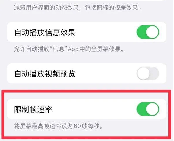 连云苹果13维修分享iPhone13 Pro高刷是否可以手动控制 