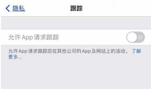 连云苹果13维修分享使用iPhone13时如何保护自己的隐私 