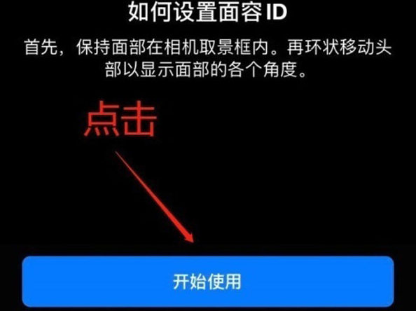 连云苹果13维修分享iPhone 13可以录入几个面容ID 