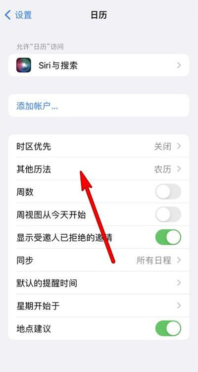 连云苹果13修分享iPhone 13手机农历设置方法 