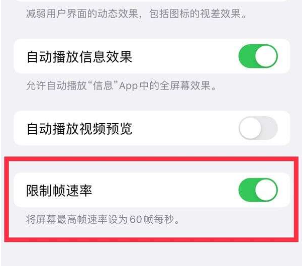 连云苹果13维修分享iPhone13 Pro高刷设置方法 