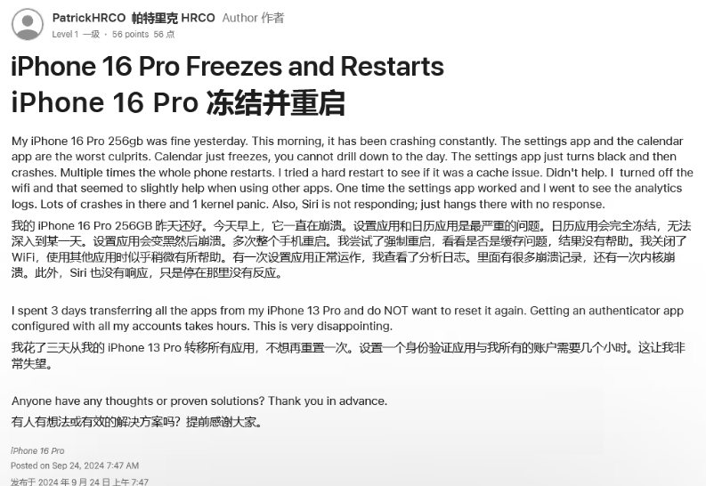 连云苹果16维修分享iPhone 16 Pro / Max 用户遇随机卡死 / 重启问题 