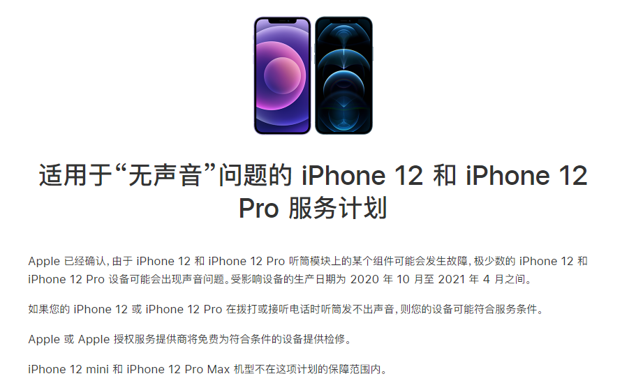 连云苹果手机维修分享iPhone 12/Pro 拨打或接听电话时无声音怎么办 