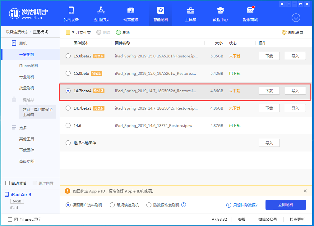 连云苹果手机维修分享iOS 14.7 beta 4更新内容及升级方法教程 