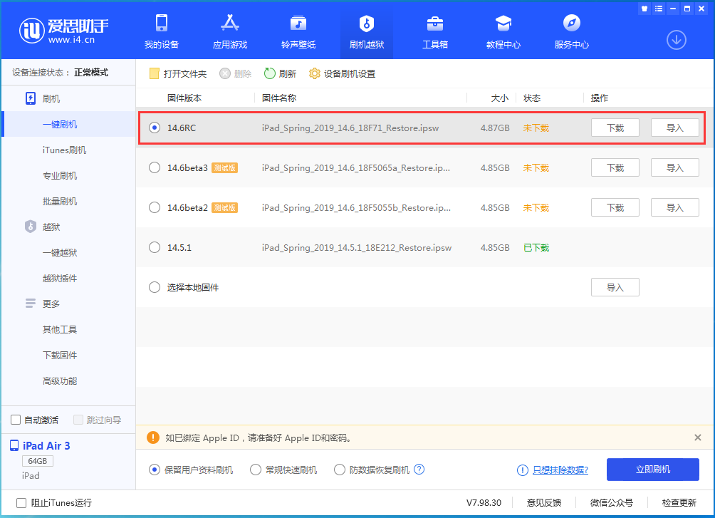 连云苹果手机维修分享iOS14.6RC版更新内容及升级方法 